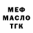 МЕФ мяу мяу ChUcK2001