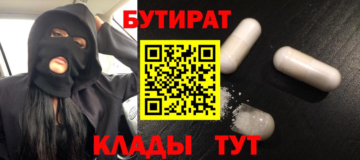 Бутират GHB  Вход с VPN  Домодедово 