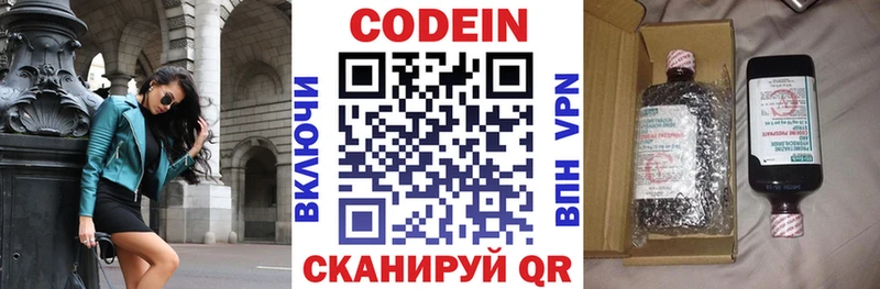 Кодеин напиток Lean (лин)  Домодедово 