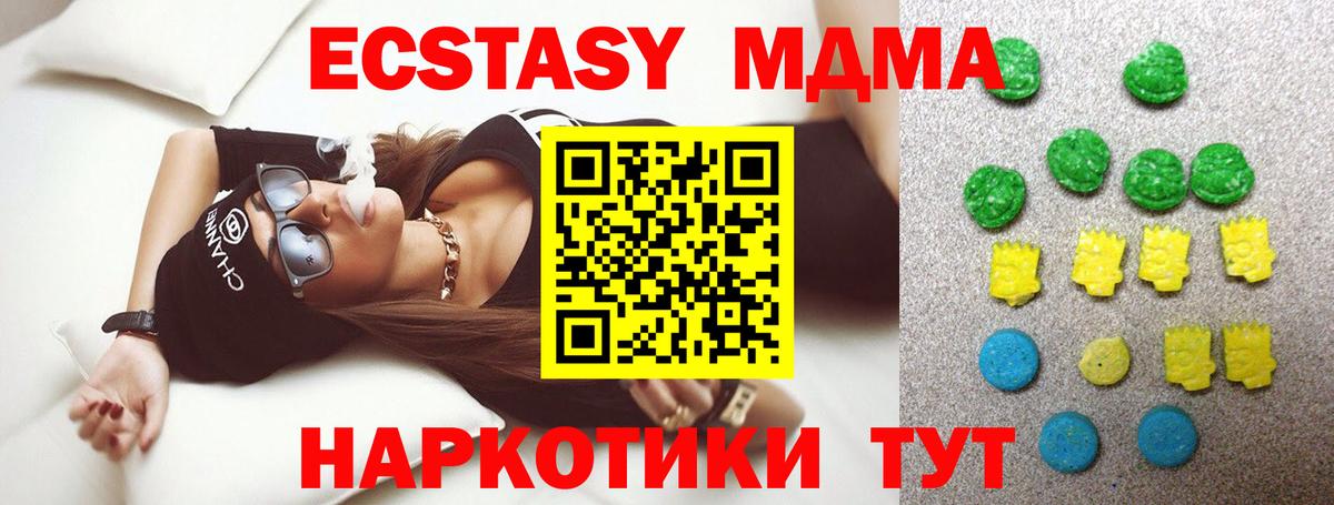 Ecstasy XTC  Экстази XTC  купить закладку  Домодедово  Вход с VPN  Экстази 