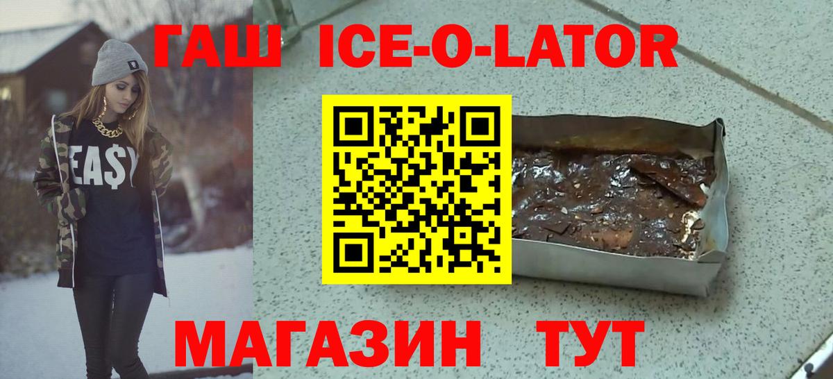 Гашиш Ice-O-Lator Домодедово