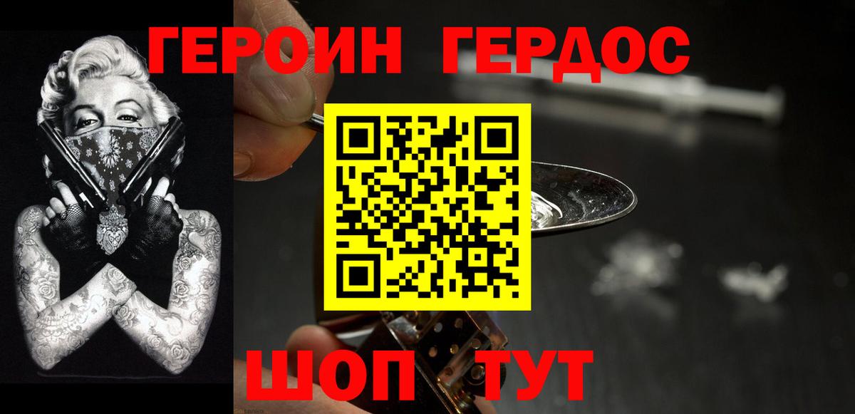 ГЕРОИН VHQ Домодедово