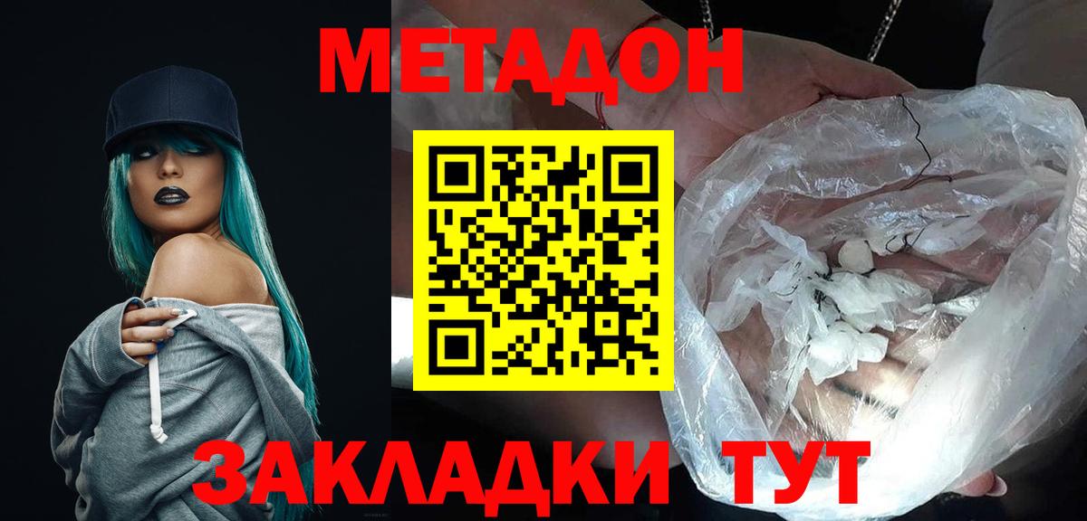 МЕТАДОН белоснежный Домодедово