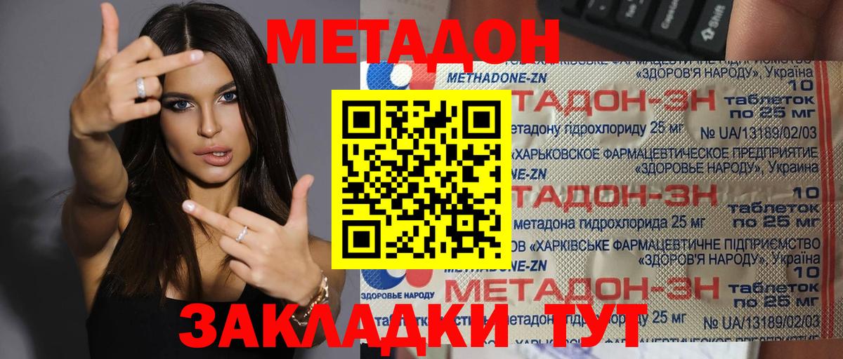Метадон белоснежный  Вход с VPN  Домодедово 