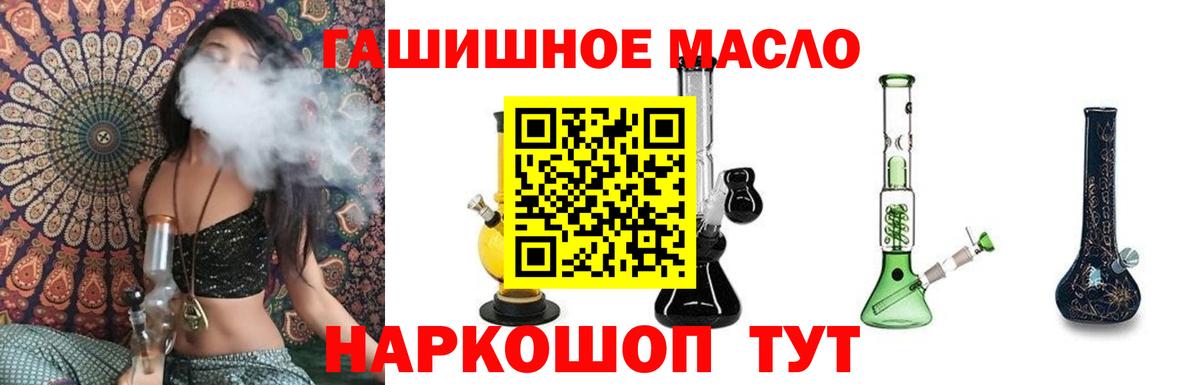 ТГК гашишное масло  Вход с VPN  Домодедово 