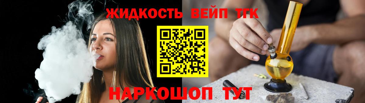 ТГК вейп с тгк Домодедово